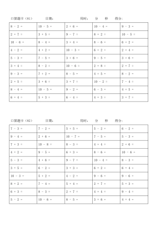 小学一年级10以内加减法口算题卡6000道