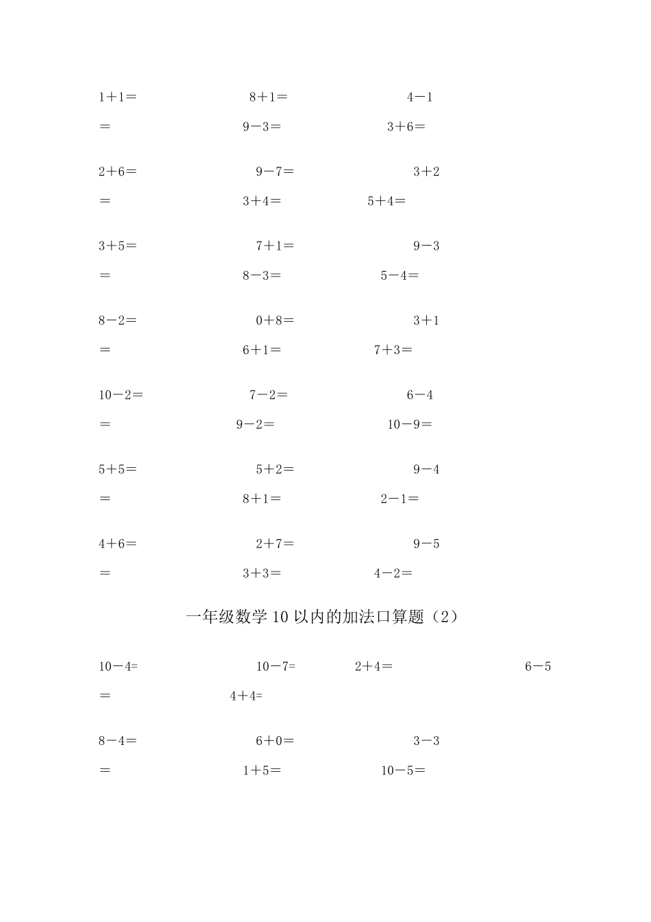 小学一年级10以内口算题(18套)_第2页