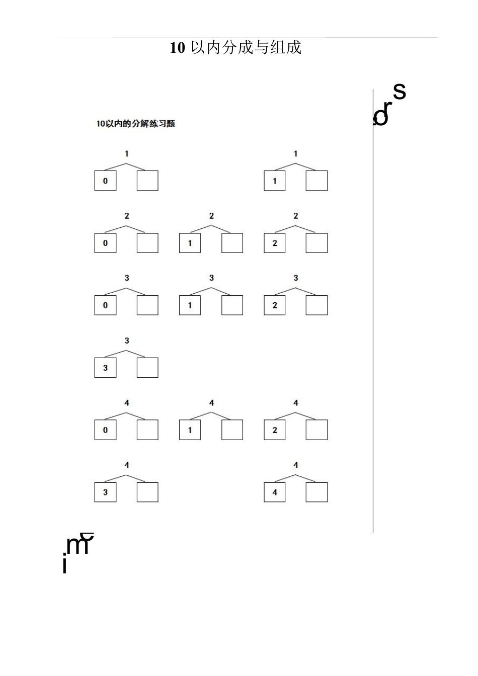小学一年级10以内数的分解与组合练习题_第1页