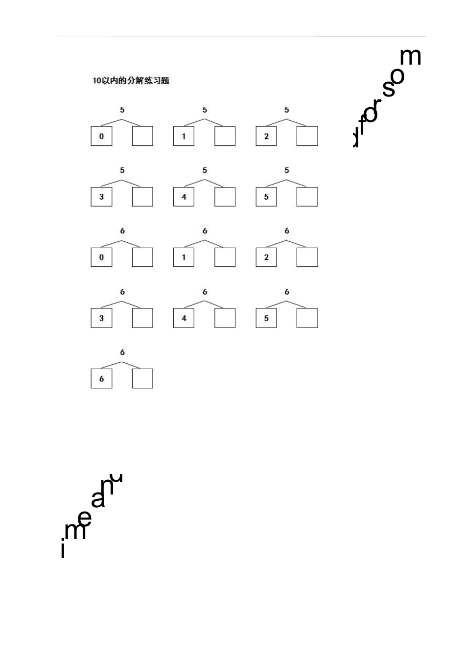 小学一年级10以内数的分解与组合练习题_第2页