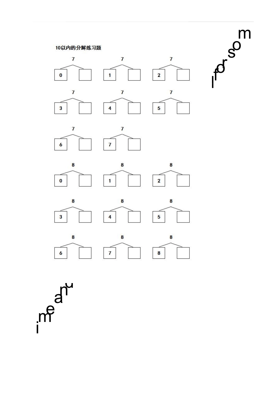 小学一年级10以内数的分解与组合练习题_第3页