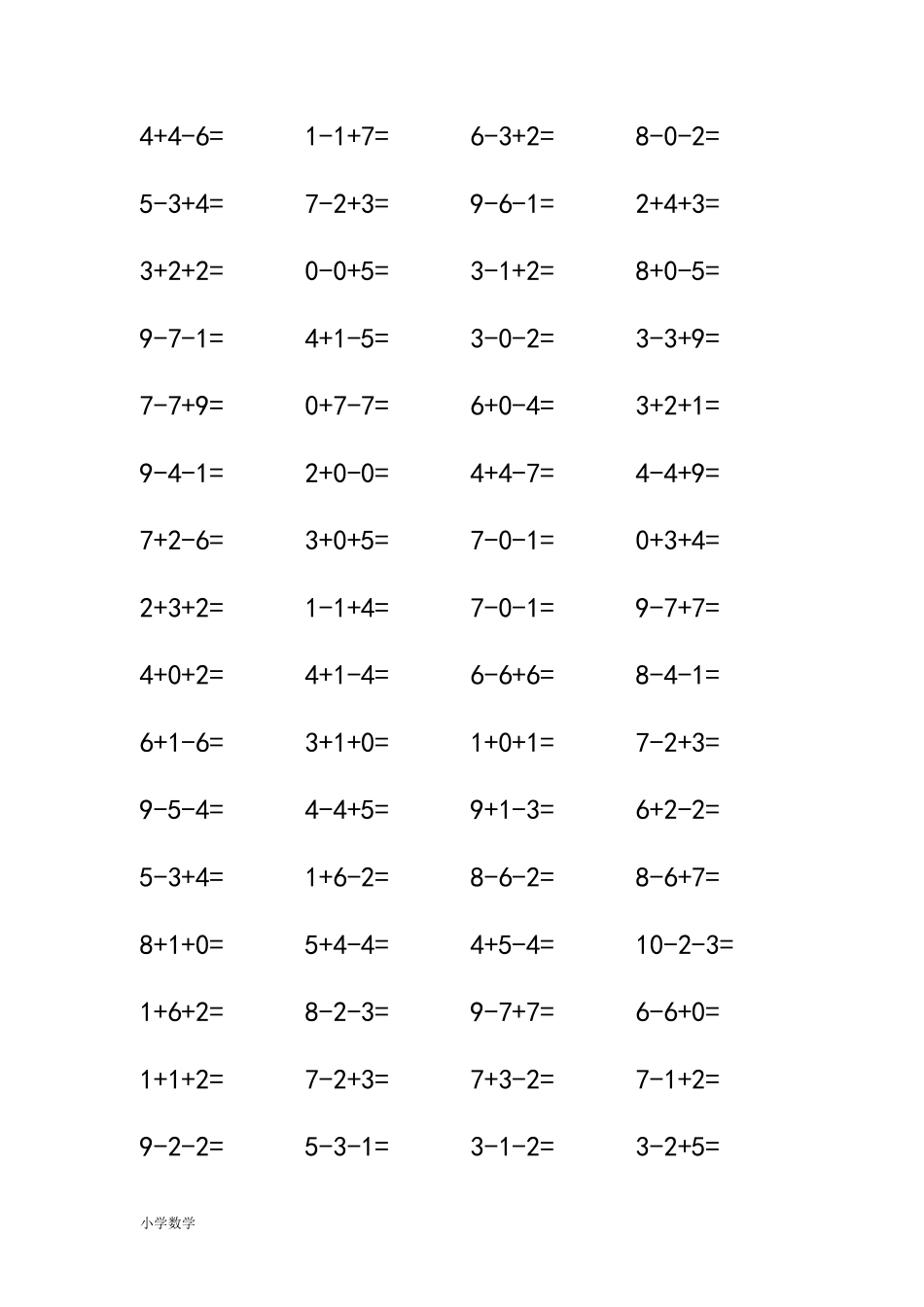 小学一年级10以内连加连减口算练习题_第2页
