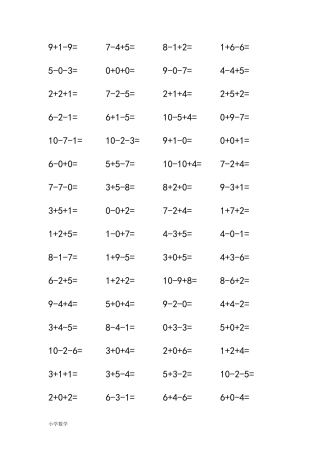 小学一年级10以内连加连减口算练习题