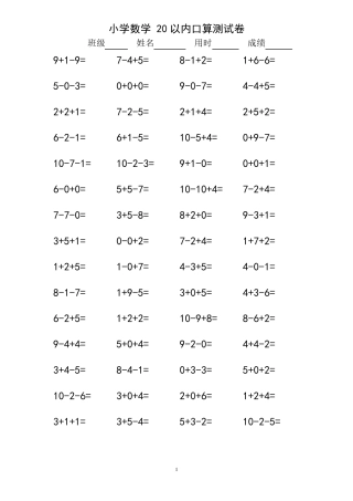 小学一年级10以内连加连减口算练习题1080道