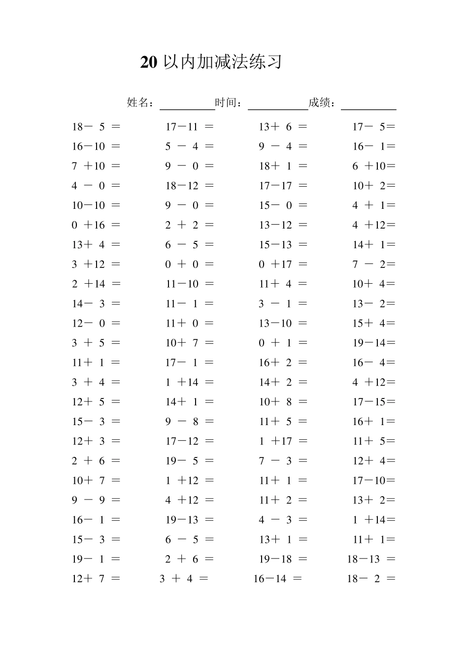 小学一年级10到20加减法练习题,口算_第1页