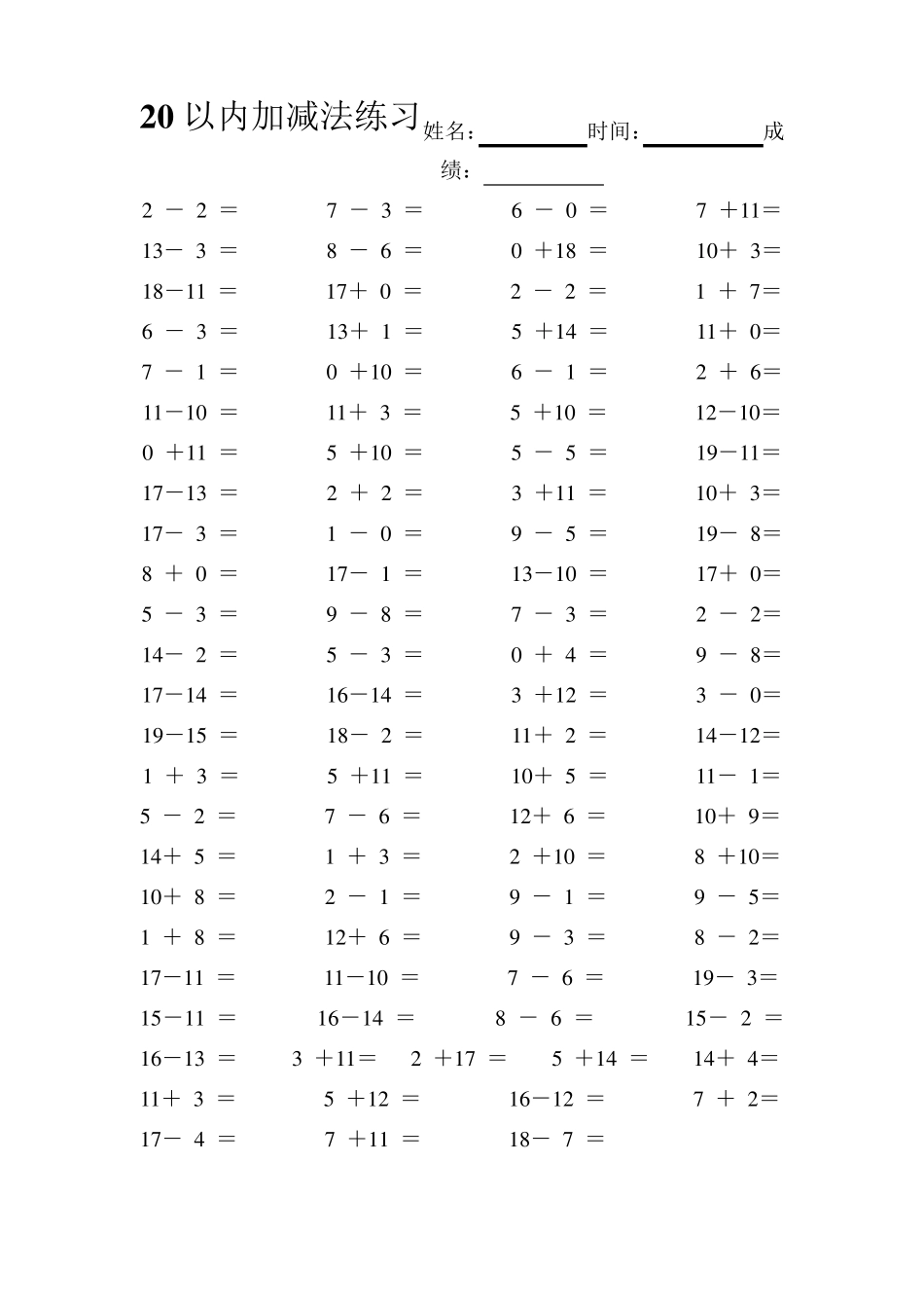 小学一年级10到20加减法练习题,口算_第2页