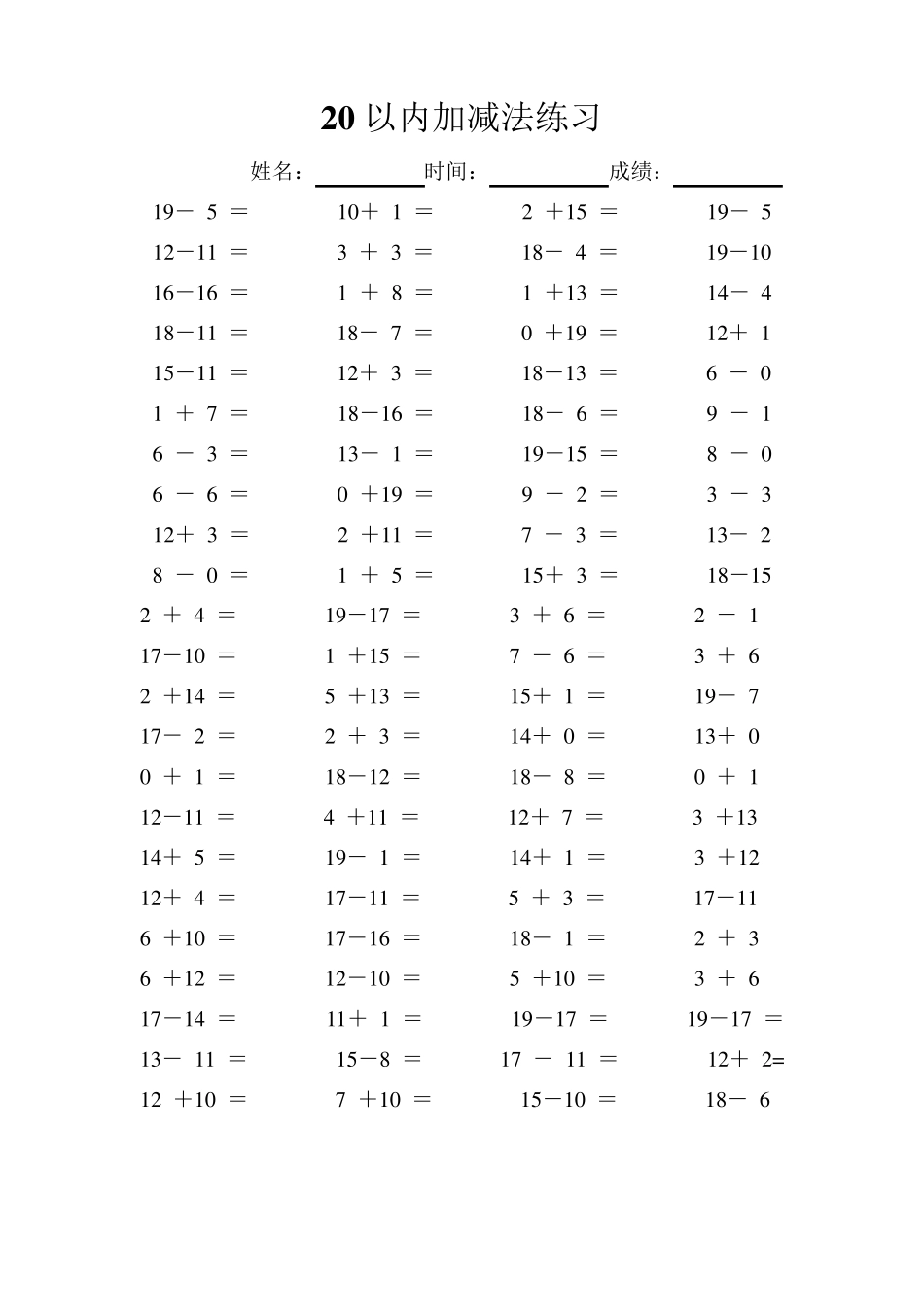小学一年级10到20加减法练习题强化_第3页