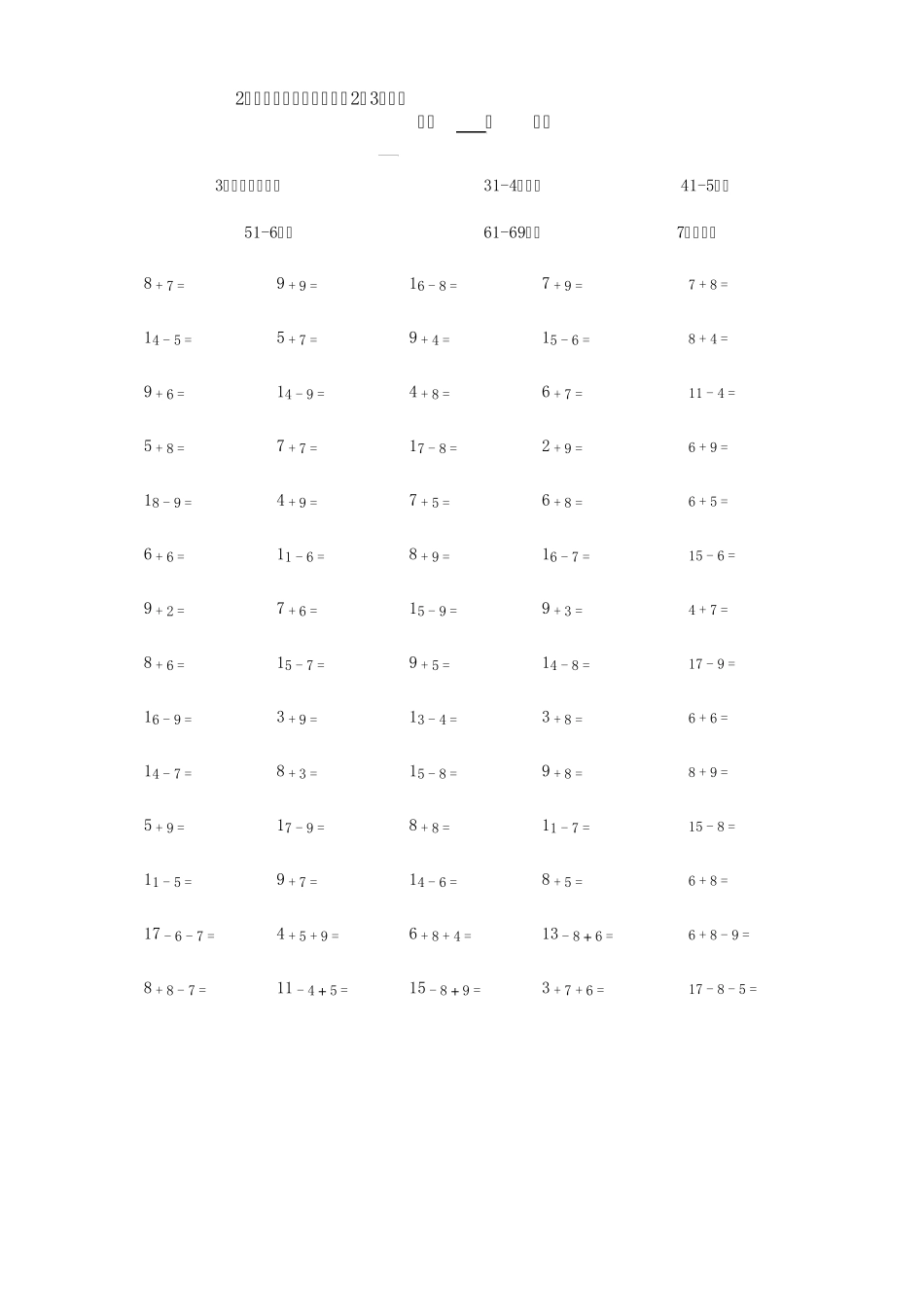 小学一年级20以内加减法口算题15套(70道3分钟)_第2页