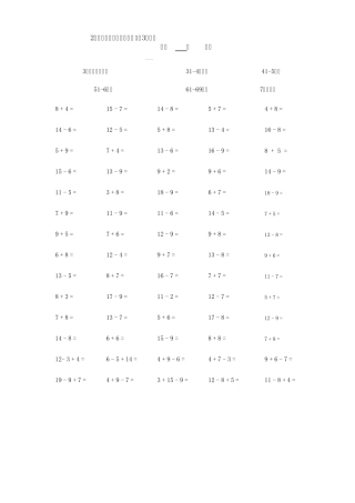 小学一年级20以内加减法口算题15套(70道3分钟)