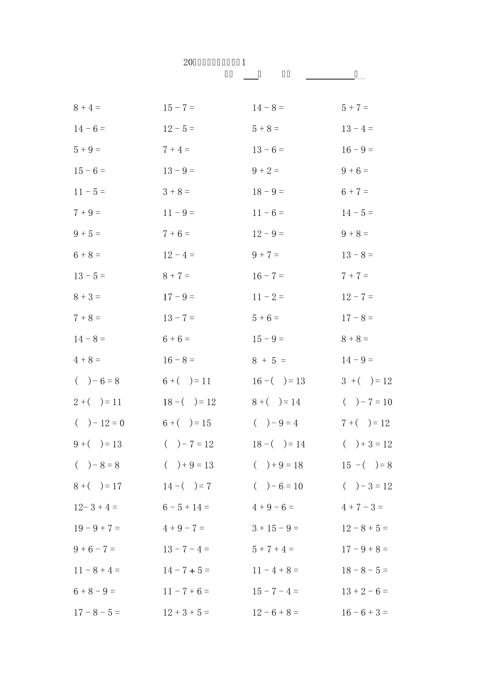 小学一年级20以内加减法口算题卡20套2000道_第1页
