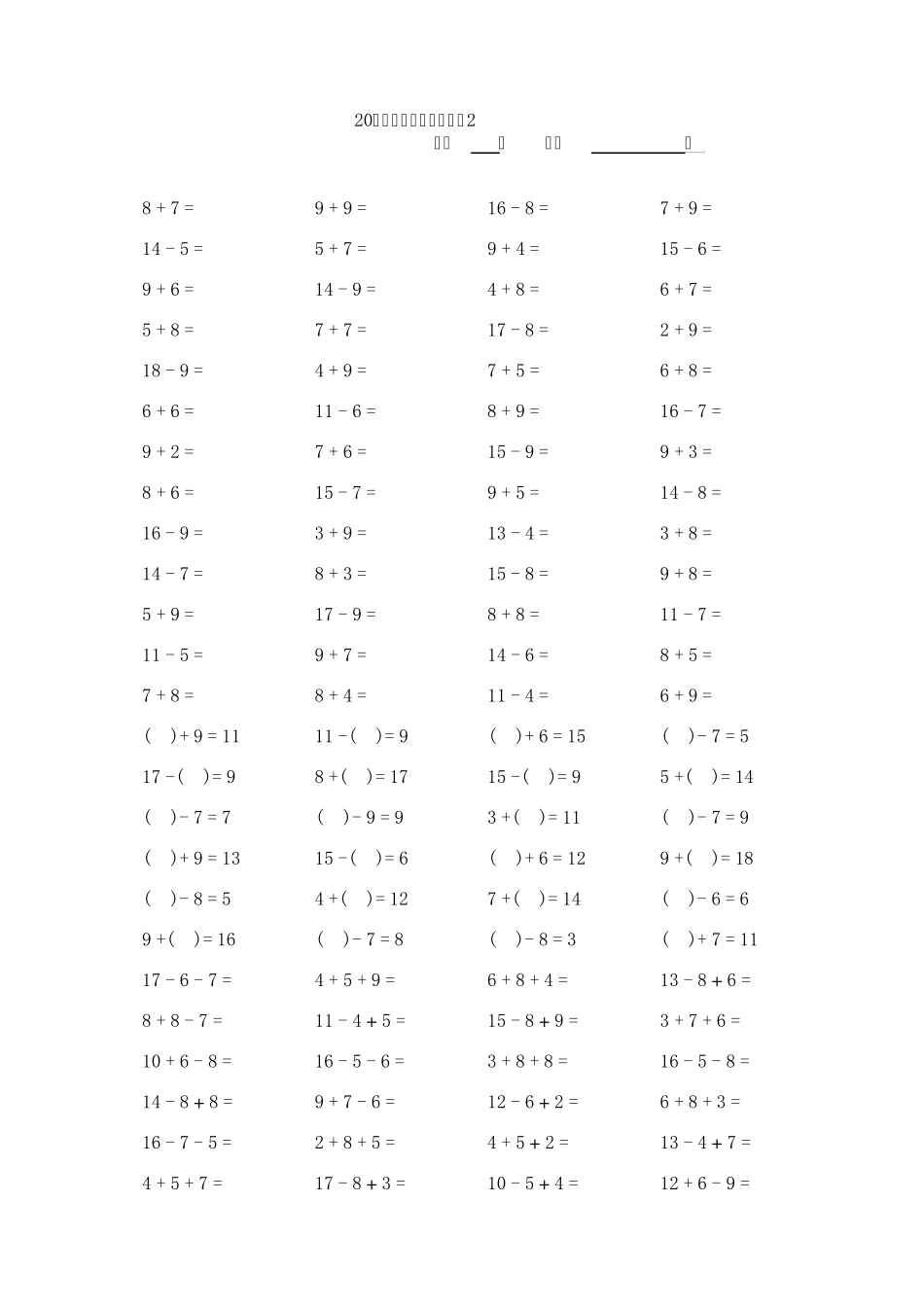 小学一年级20以内加减法口算题卡20套2000道_第2页