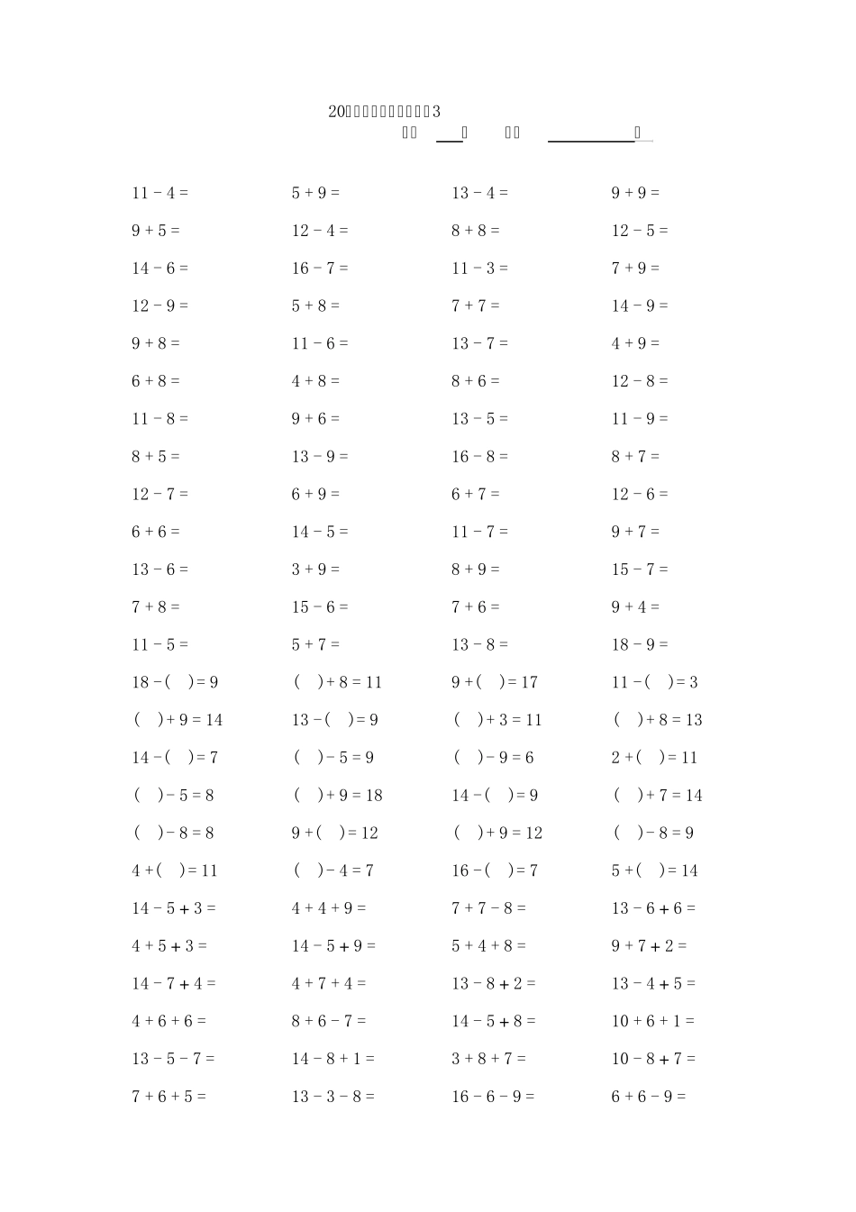 小学一年级20以内加减法口算题卡20套2000道_第3页