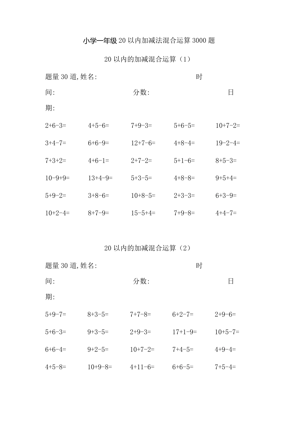小学一年级20以内加减法混合运算3000题_第1页