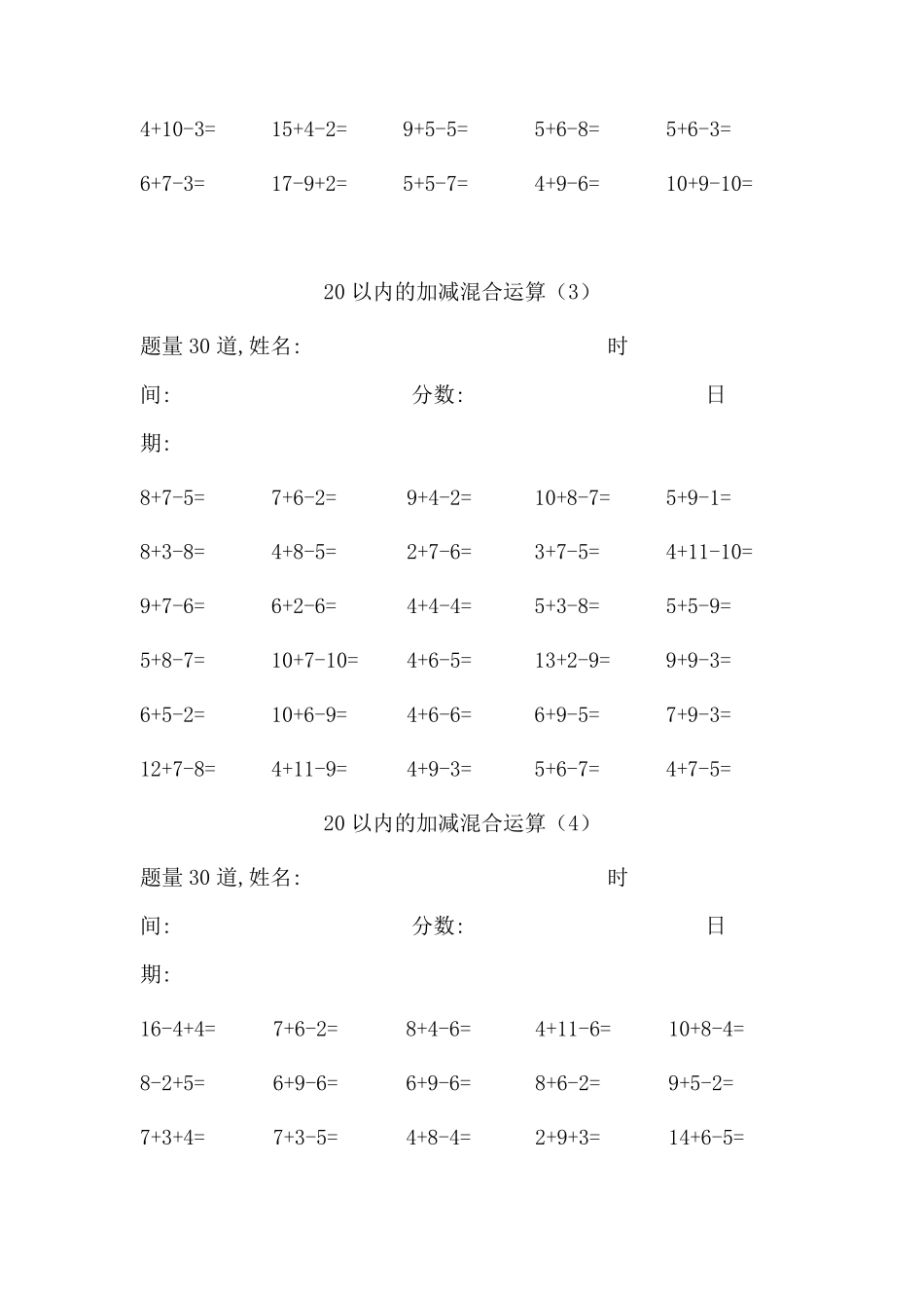 小学一年级20以内加减法混合运算3000题_第2页