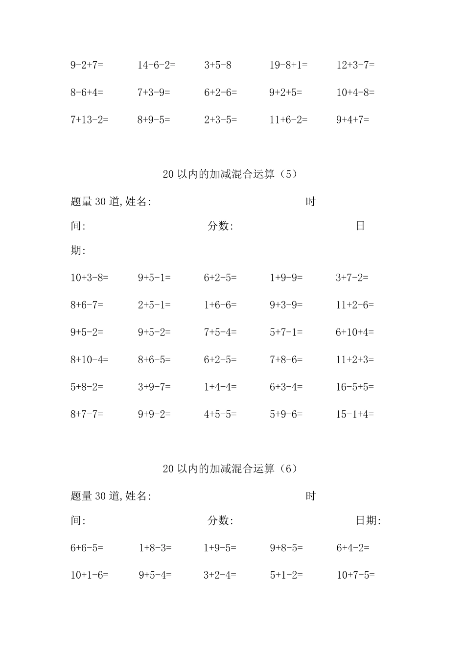 小学一年级20以内加减法混合运算3000题_第3页