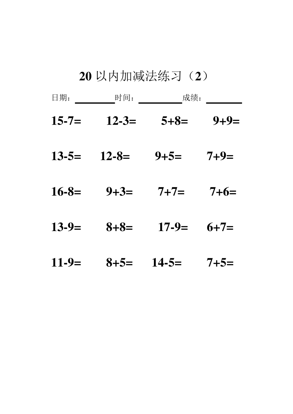 小学一年级20以内加减法练习(21套)_第3页
