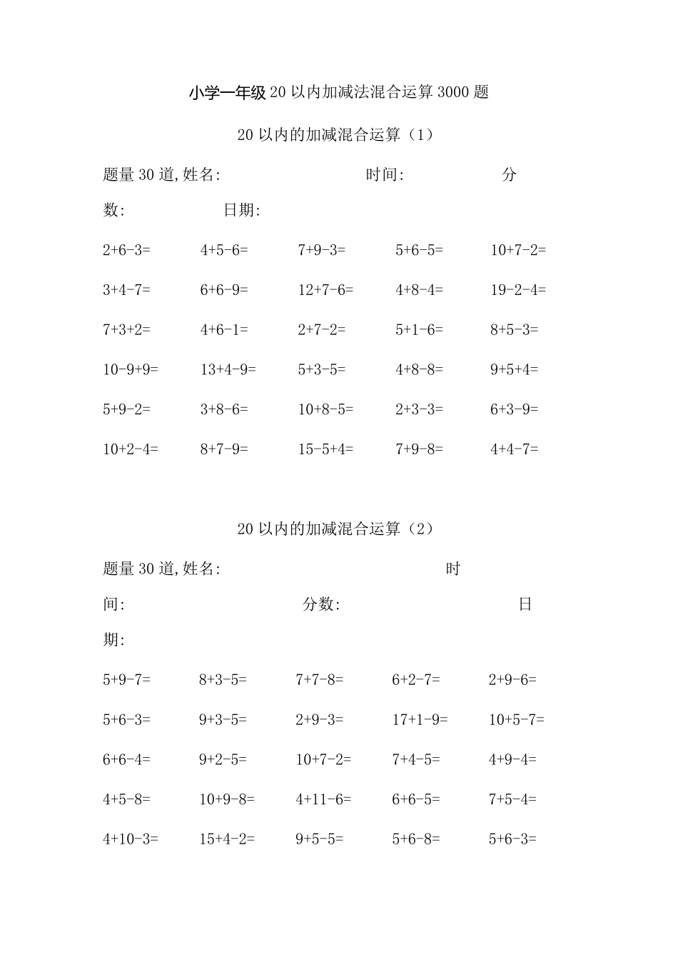 小学一年级20以内加减法运算技巧和百日练习题库_第2页