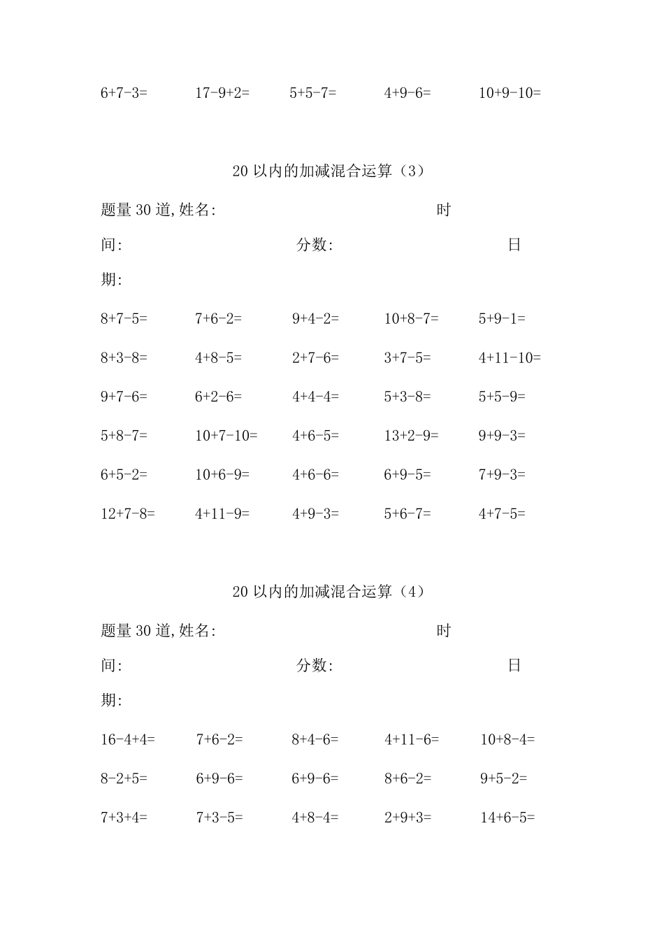 小学一年级20以内加减法运算技巧和百日练习题库_第3页