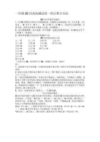 小学一年级20以内加减法运算技巧和百日练习题库