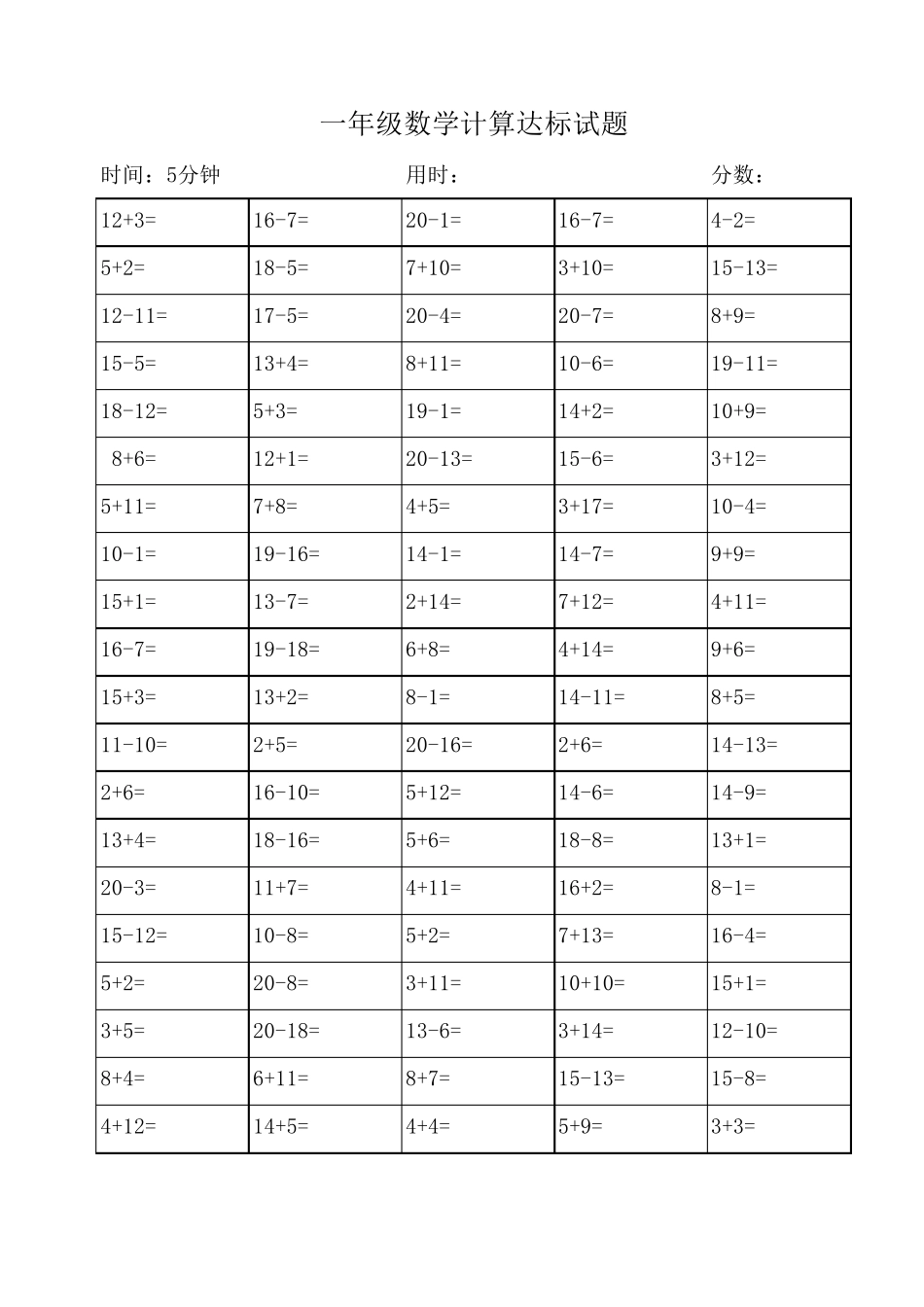 小学一年级20以内加减法速算_第2页