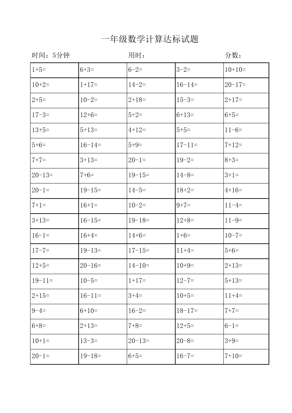 小学一年级20以内加减法速算_第3页