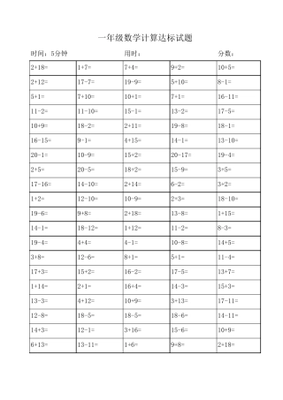 小学一年级20以内加减法速算