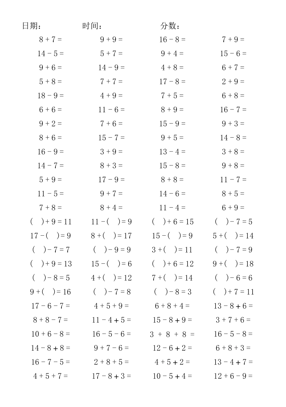 小学一年级20以内口算题_第2页