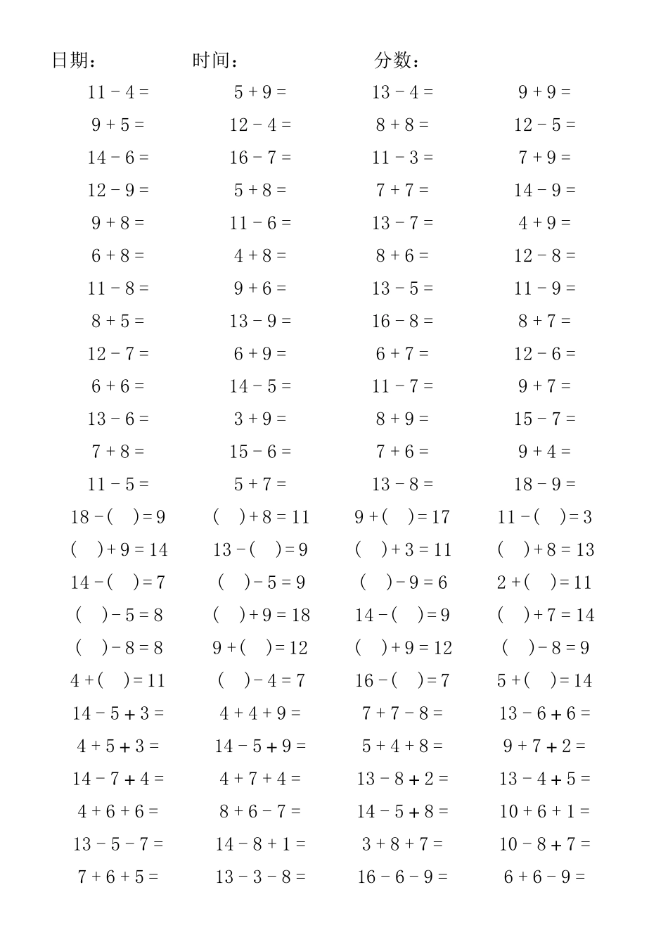 小学一年级20以内口算题_第3页