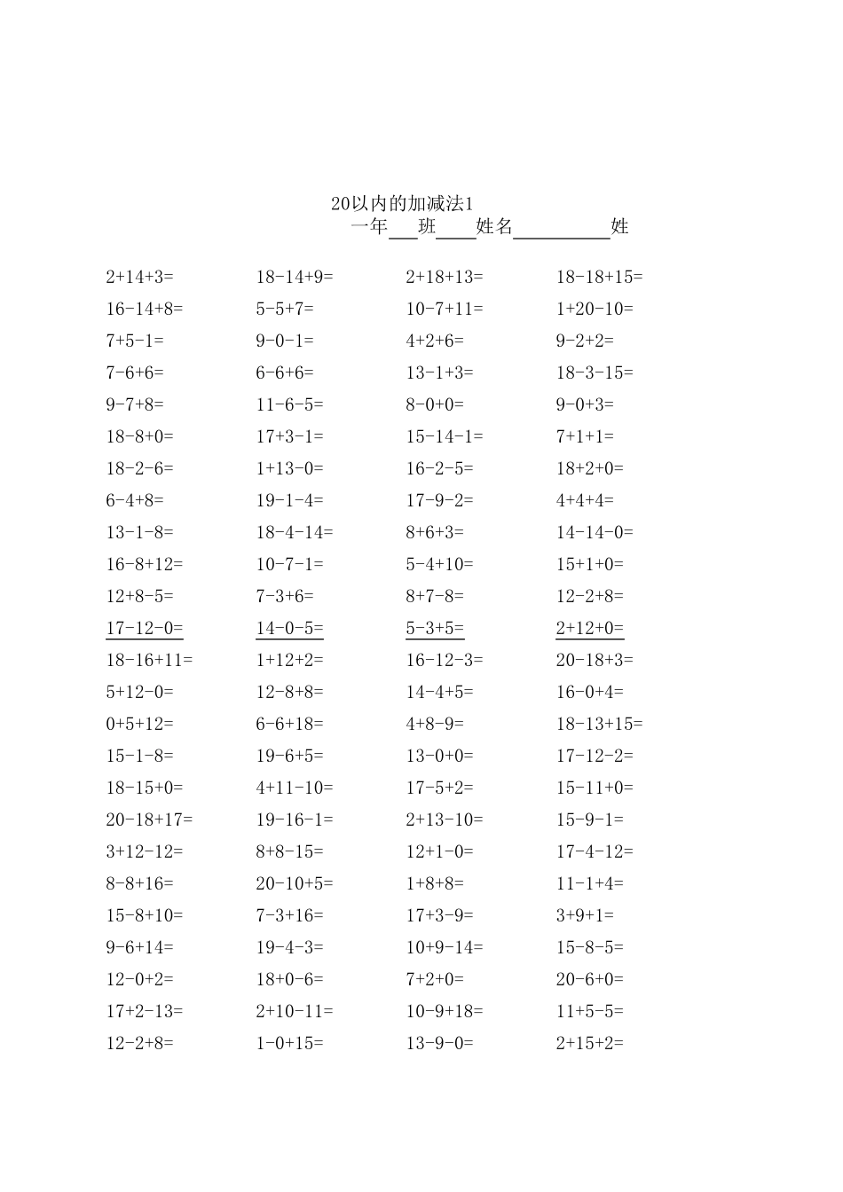 小学一年级20以内的加减法口算题1000题(3个数运算随机题)_第1页