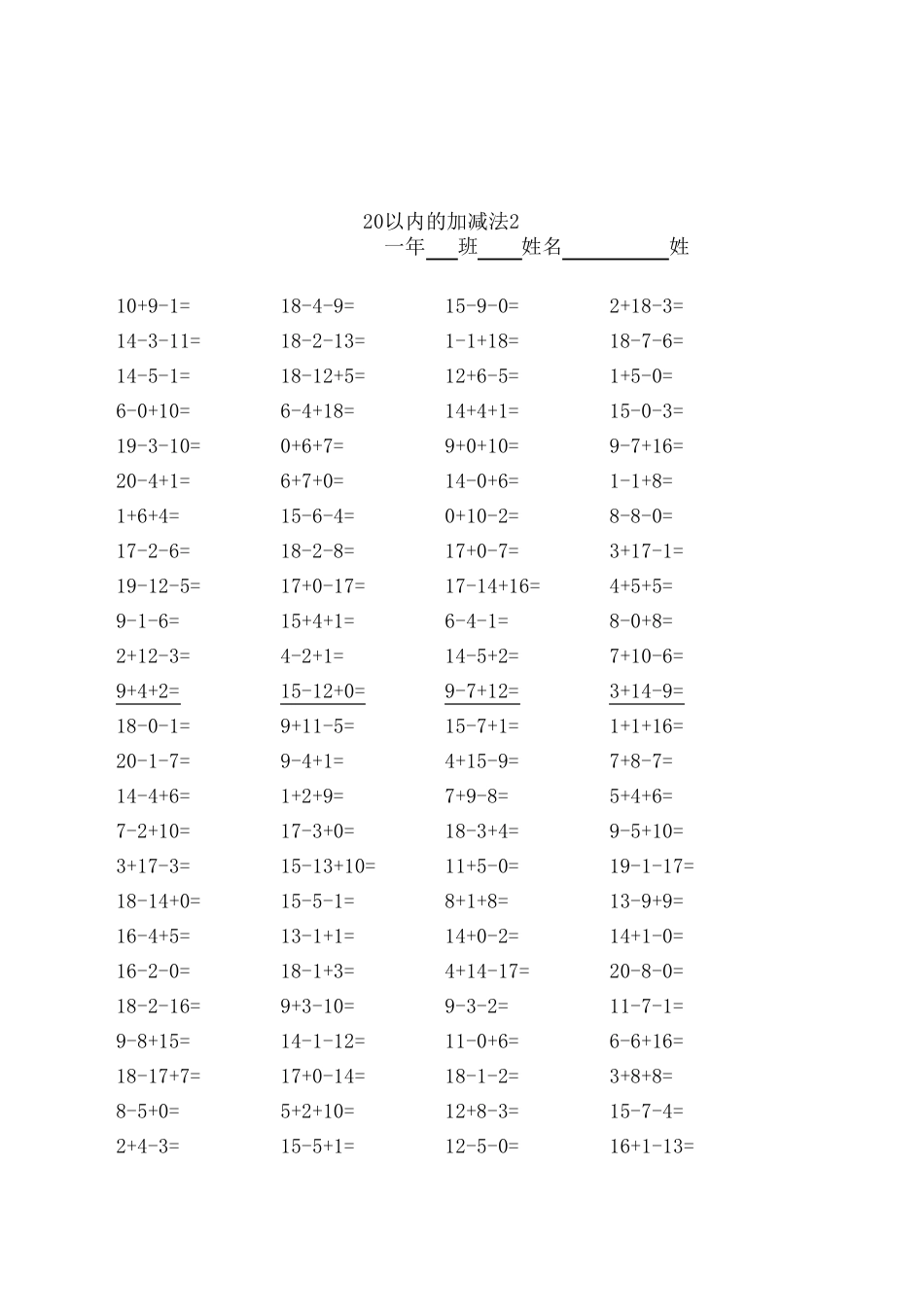 小学一年级20以内的加减法口算题1000题(3个数运算随机题)_第2页