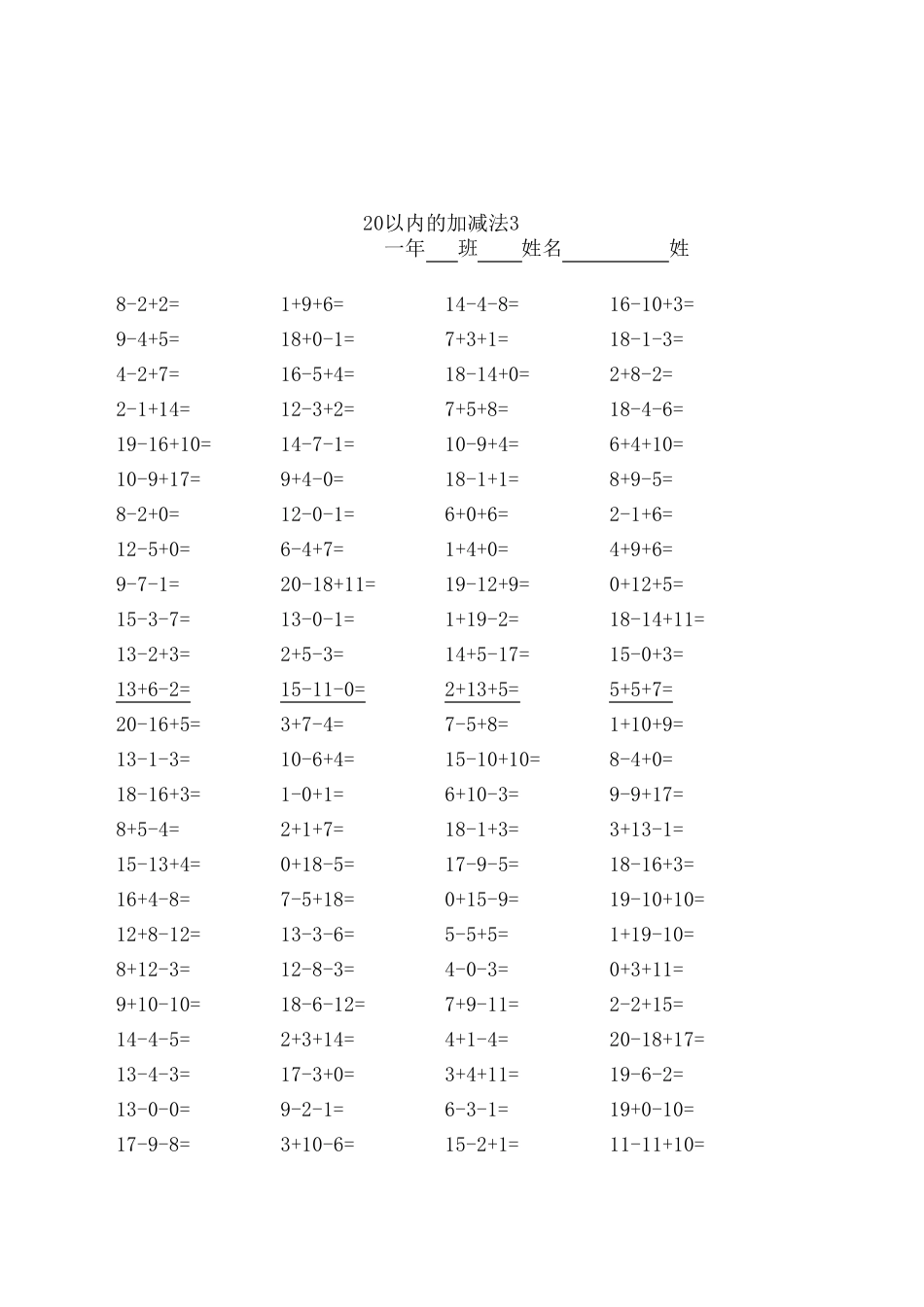 小学一年级20以内的加减法口算题1000题(3个数运算随机题)_第3页