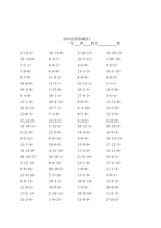 小学一年级20以内的加减法口算题1000题(3个数运算随机题)