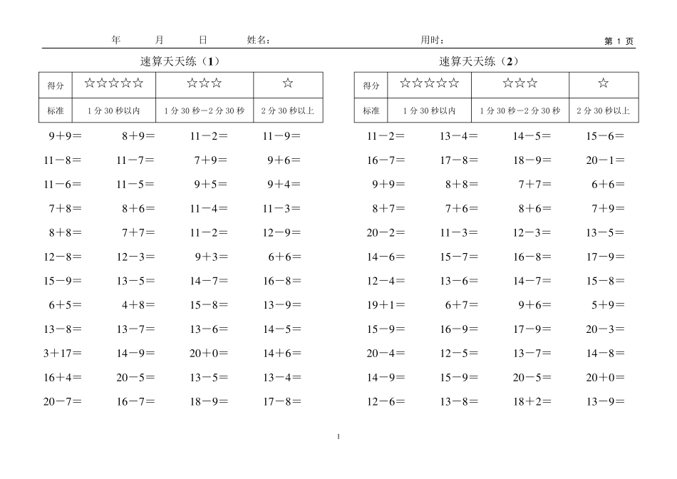 小学一年级20以内进退位加减混合习题2_第1页