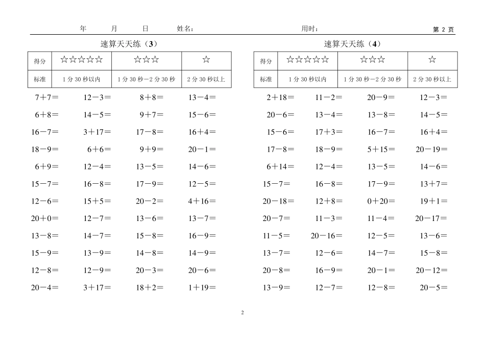 小学一年级20以内进退位加减混合习题2_第2页