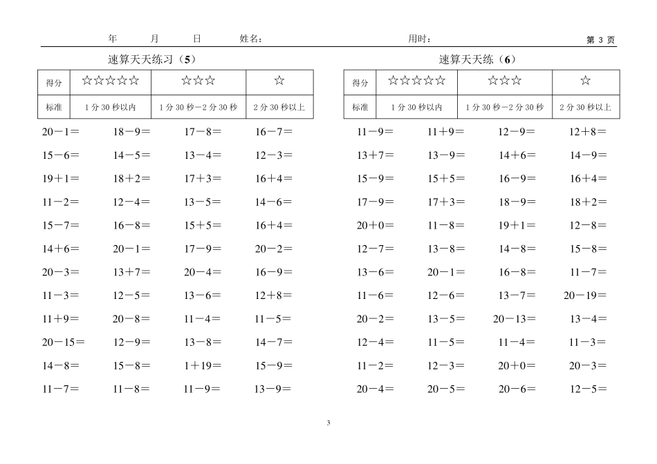 小学一年级20以内进退位加减混合习题2_第3页