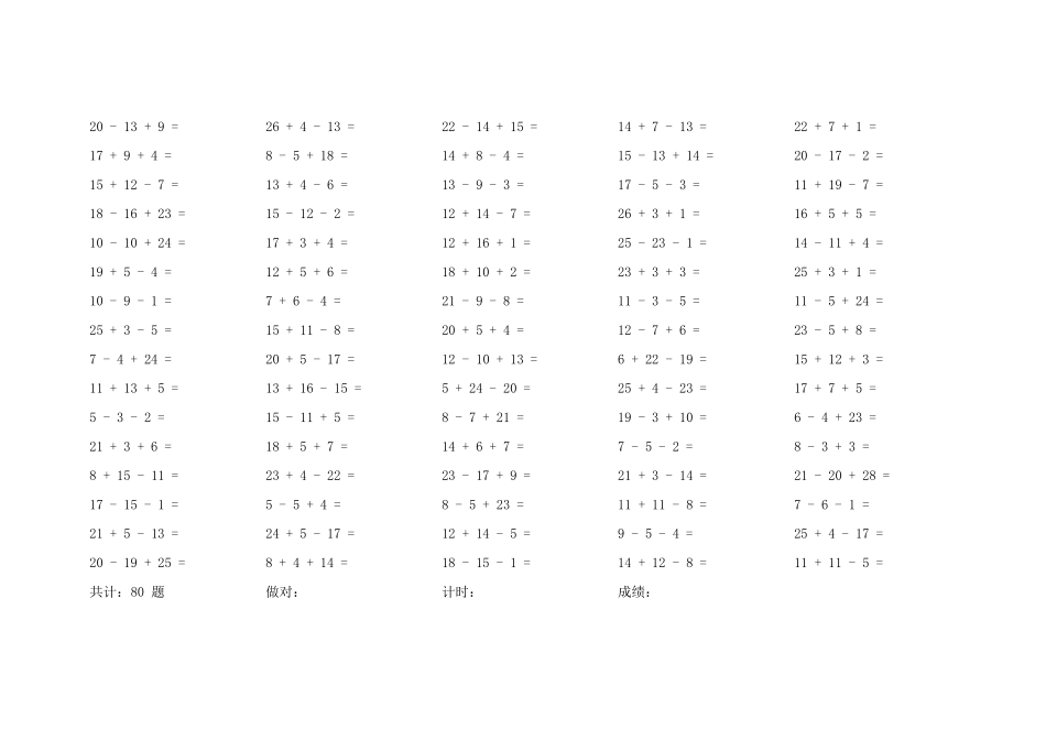 小学一年级30以内加减混合(3连加减)口算题_第1页