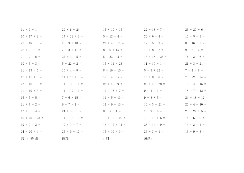 小学一年级30以内加减混合(3连加减)口算题_第3页