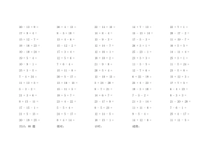 小学一年级30以内加减混合(3连加减)口算题