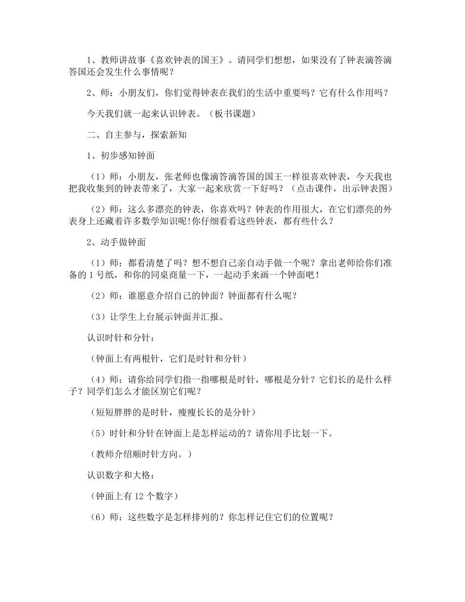 小学一年级《认识钟表》的教学设计_第2页
