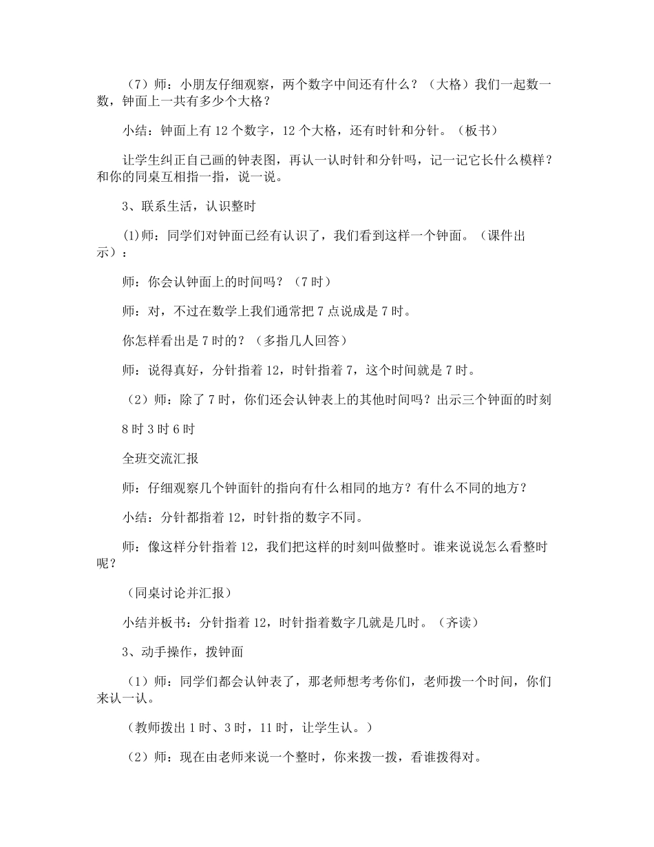小学一年级《认识钟表》的教学设计_第3页