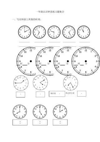 小学一年级三年级认识钟表练习题合集