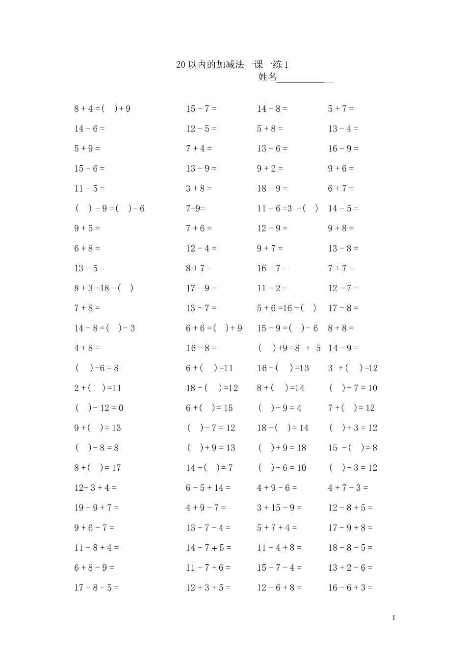 小学一年级上册20以内的加减法口算练习_第1页
