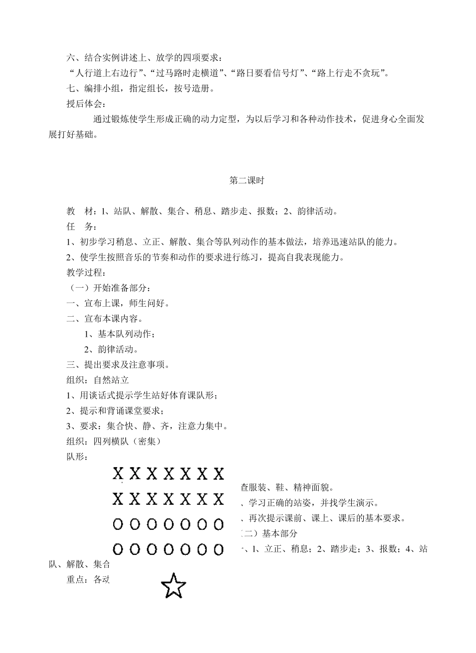 小学一年级上册人教版体育教案_第2页