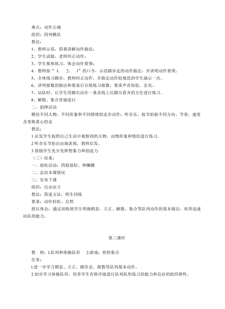 小学一年级上册人教版体育教案_第3页