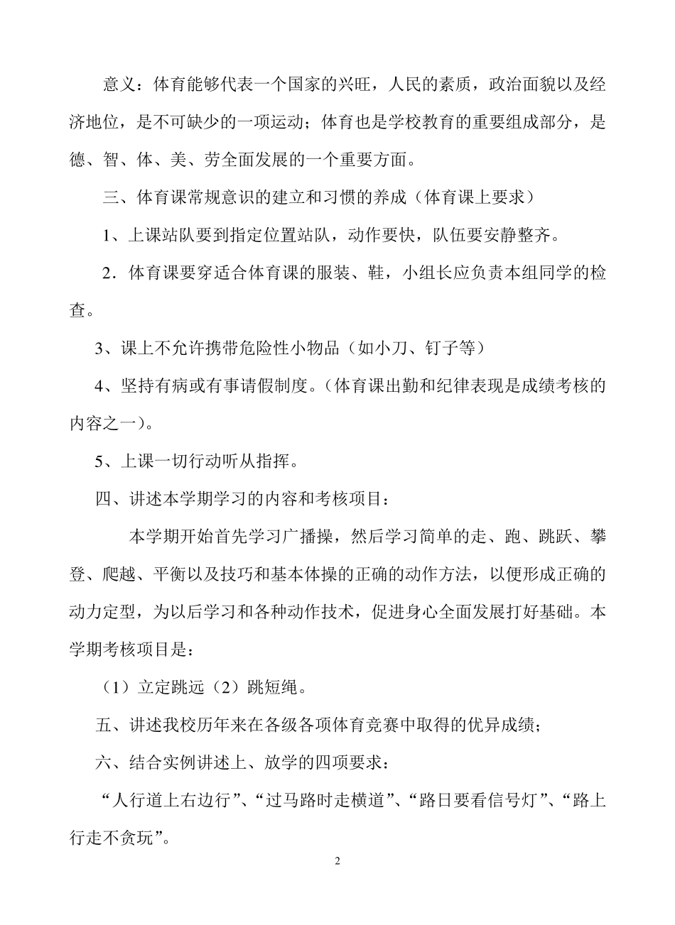 小学一年级上册体育全册整套教案_第2页