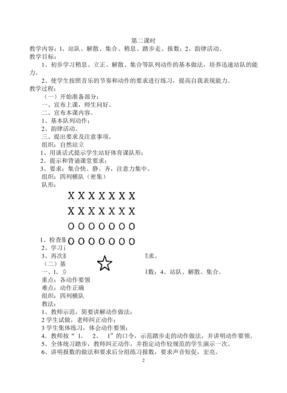 小学一年级上册体育全册教案_第2页