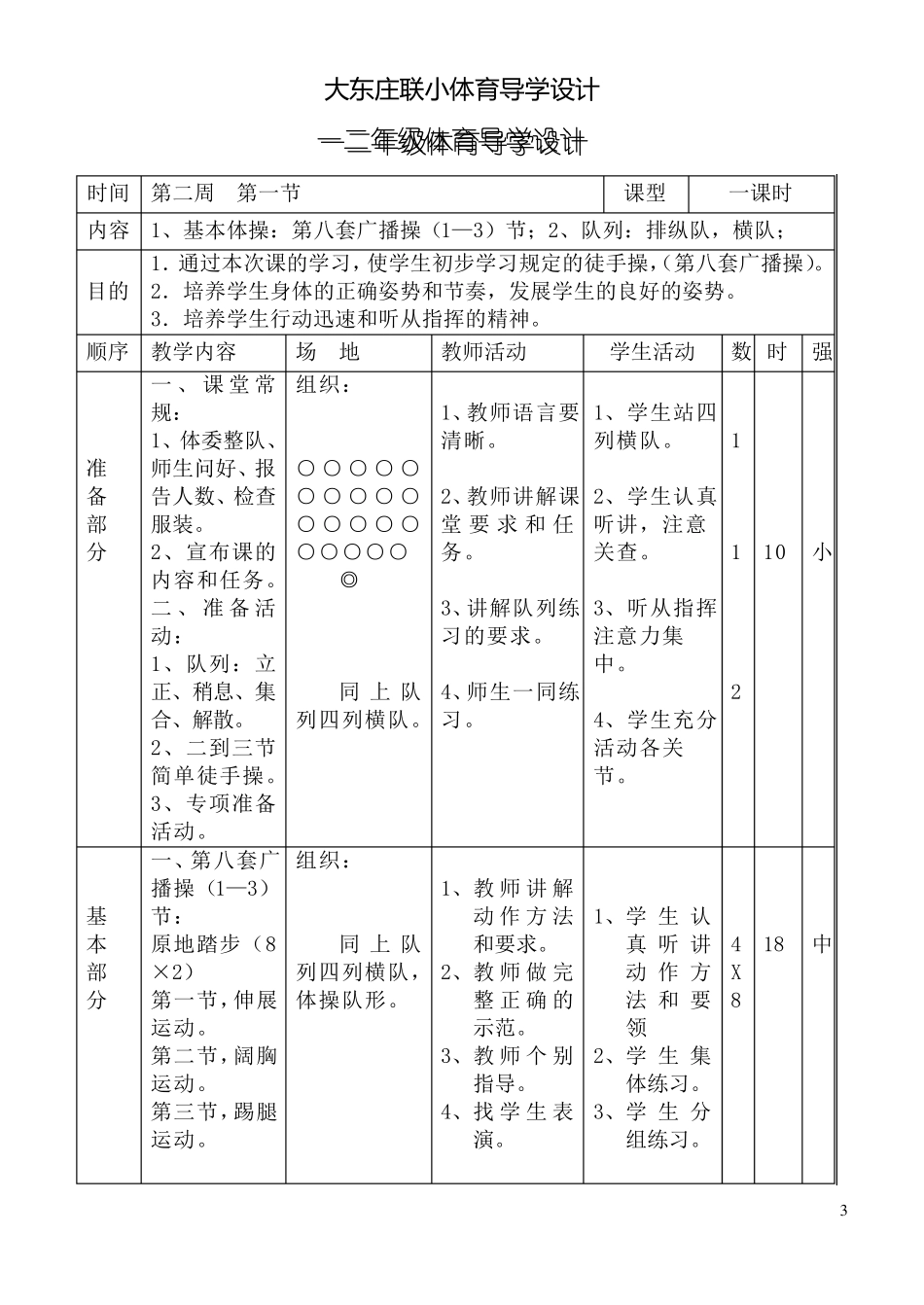 小学一年级上册体育教案_第3页