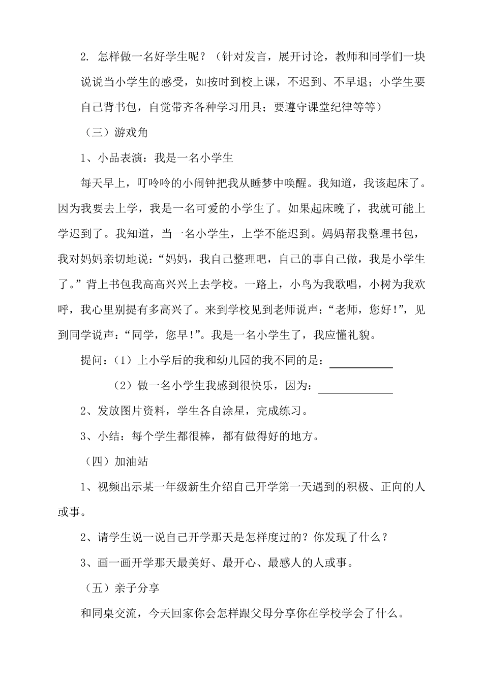 小学一年级上册全册心理健康教育教案(共16节)_第3页