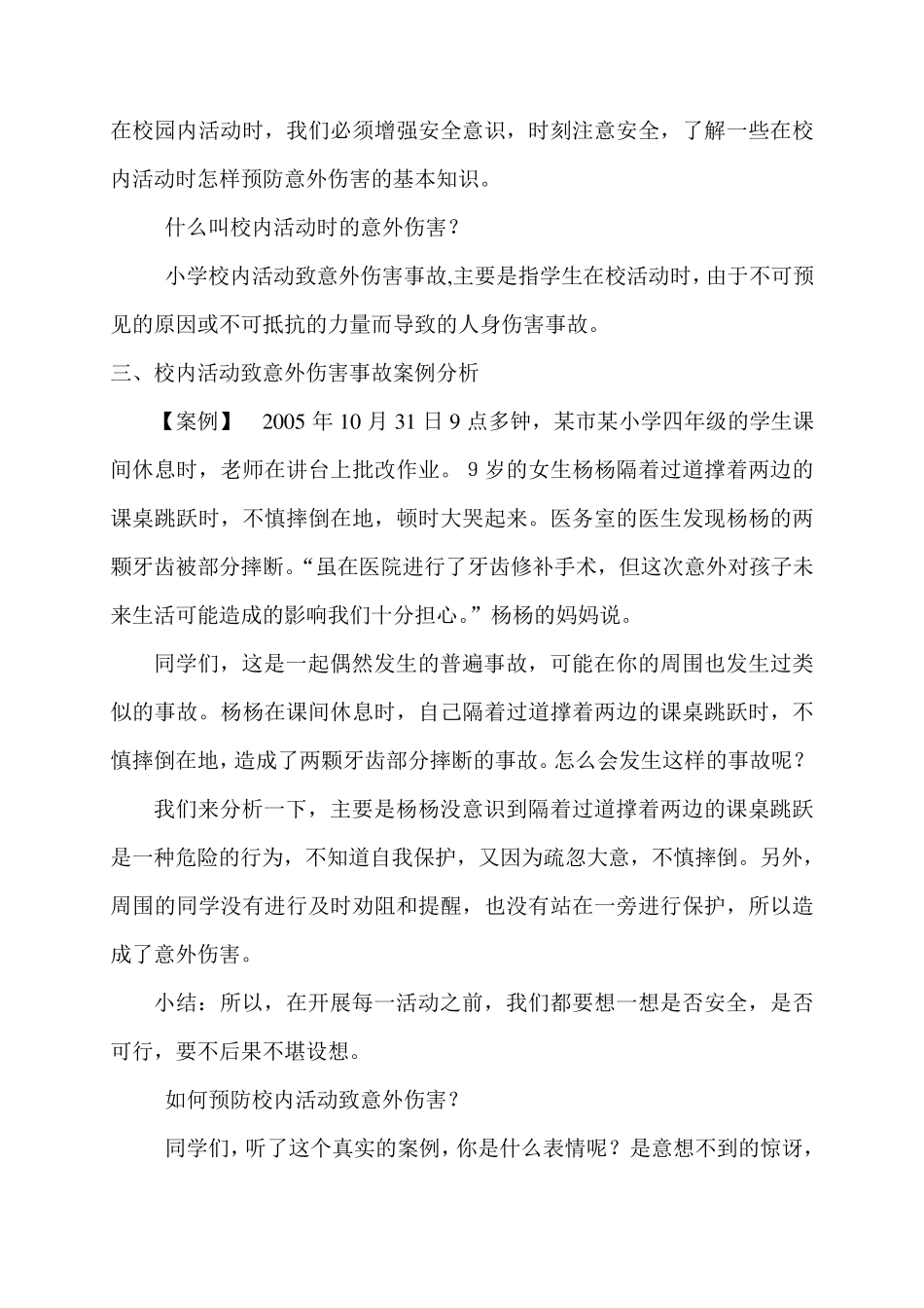 小学一年级上册地方(安全教育)教案_第3页