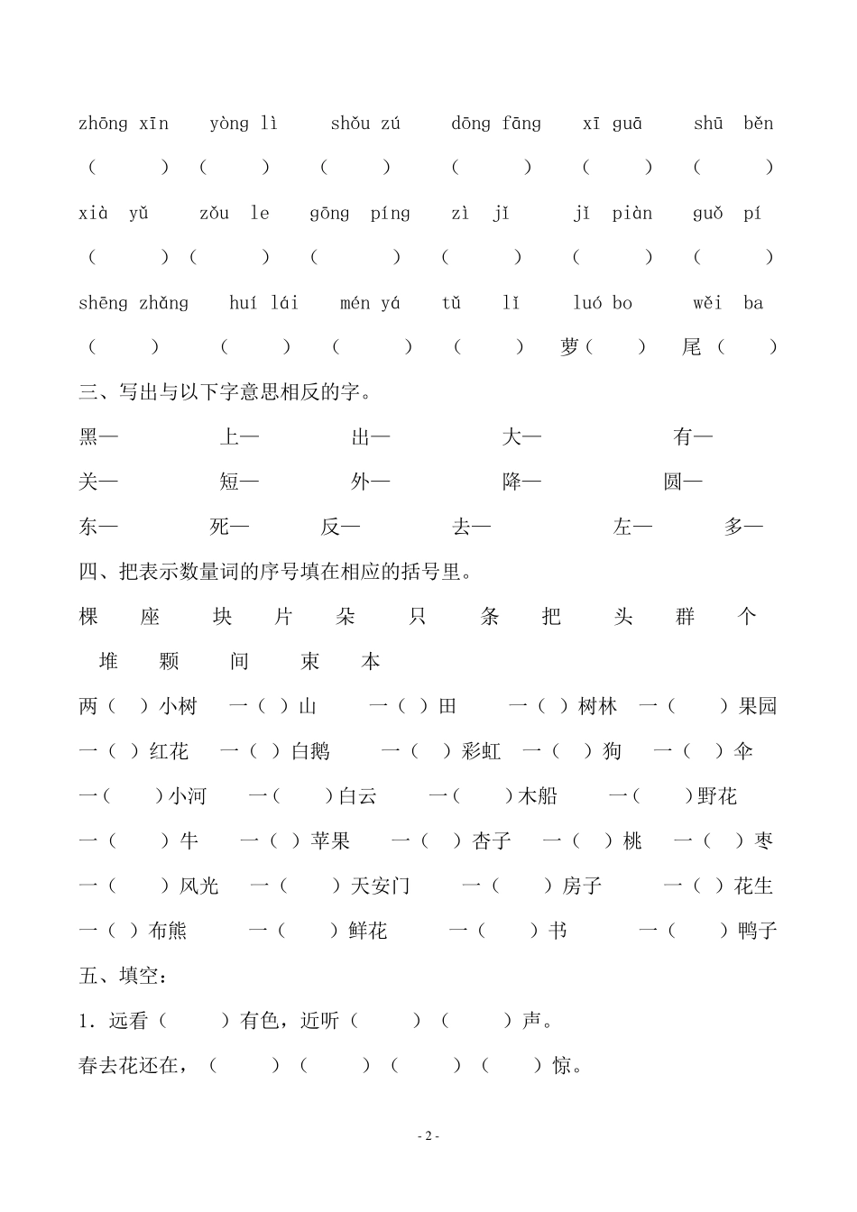 小学一年级上册寒假作业(语文)_第2页